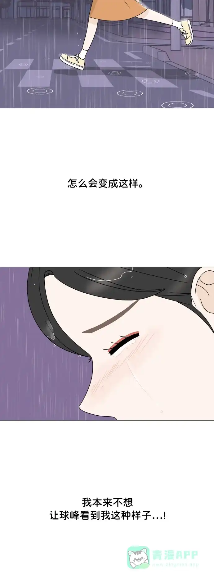 30分钟浪漫路 [第196话] 月亮的背面 第36页