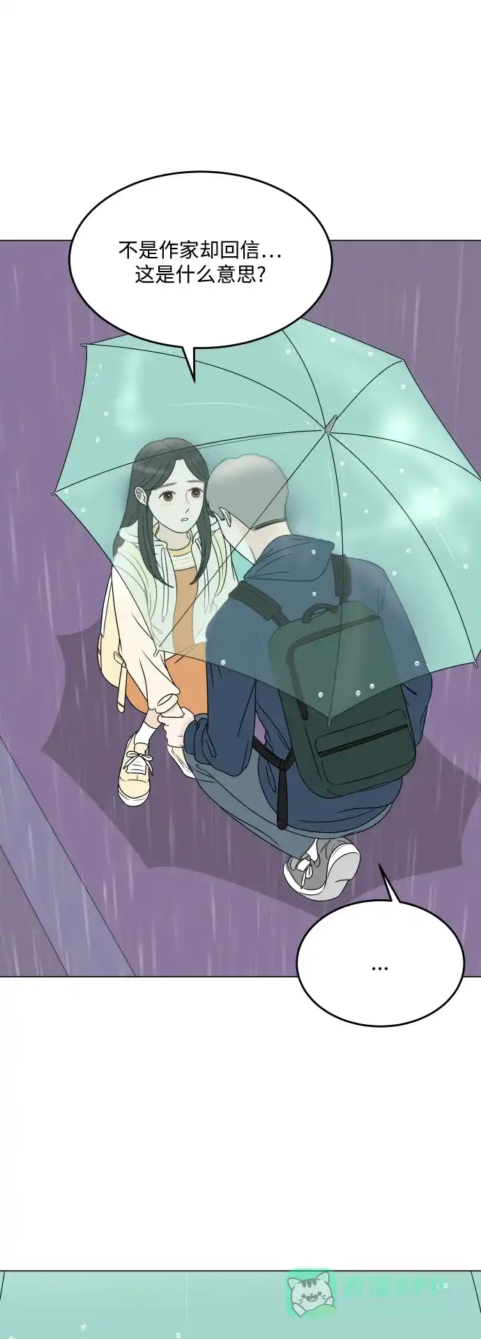 30分钟浪漫路 [第196话] 月亮的背面 第9页