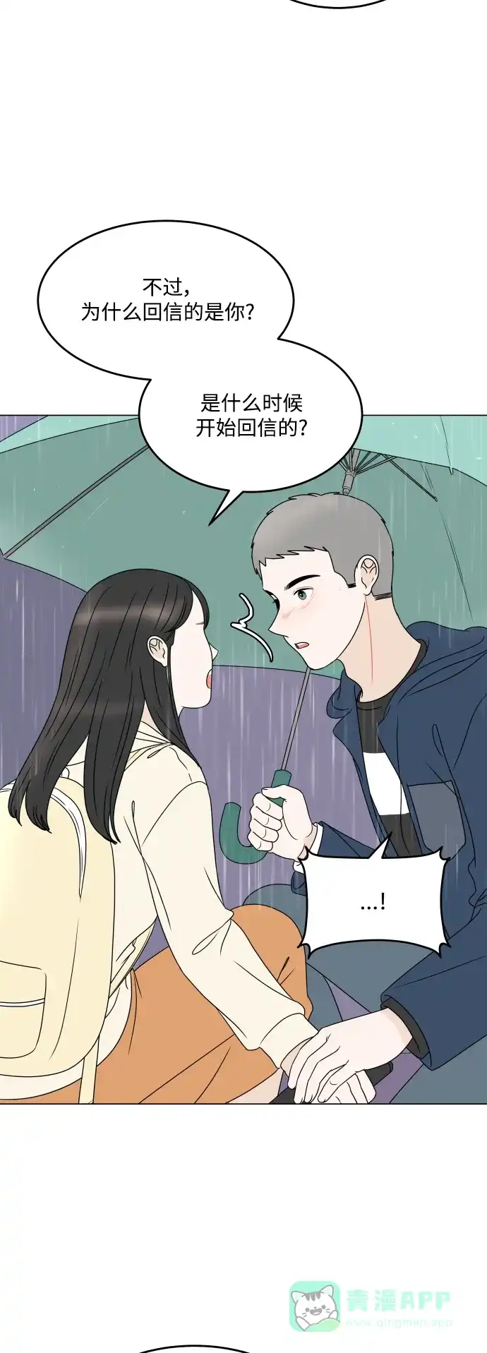 30分钟浪漫路 [第196话] 月亮的背面 第11页