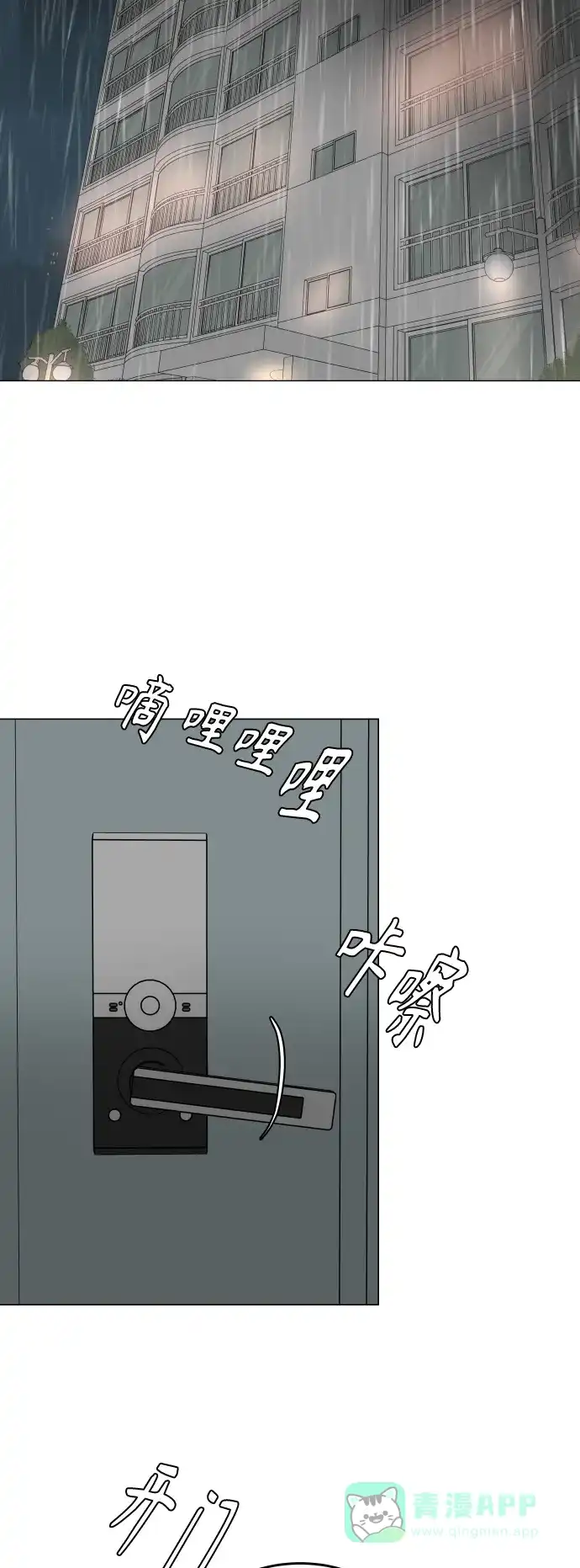 30分钟浪漫路 [第196话] 月亮的背面 第38页