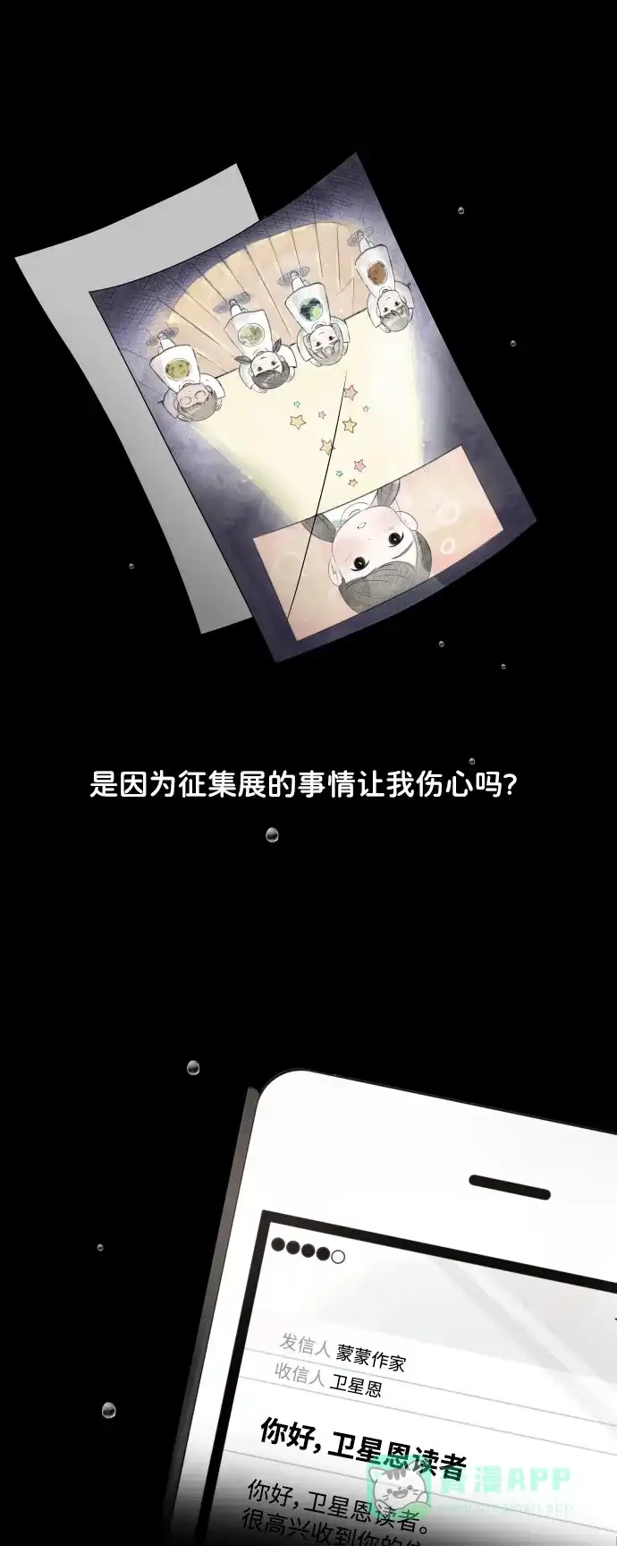 30分钟浪漫路 [第196话] 月亮的背面 第49页