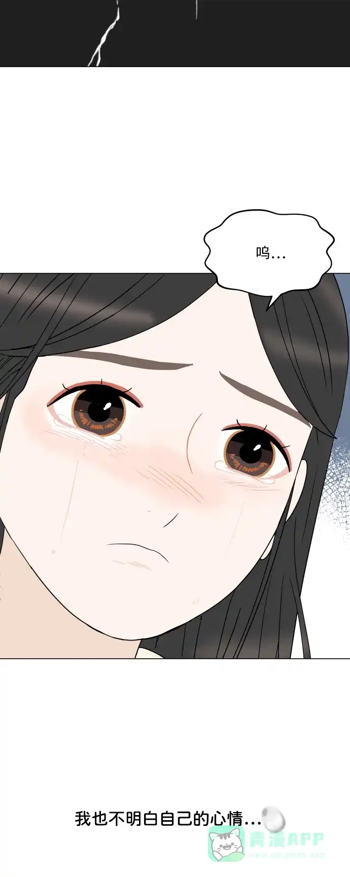 30分钟浪漫路 [第196话] 月亮的背面 第56页