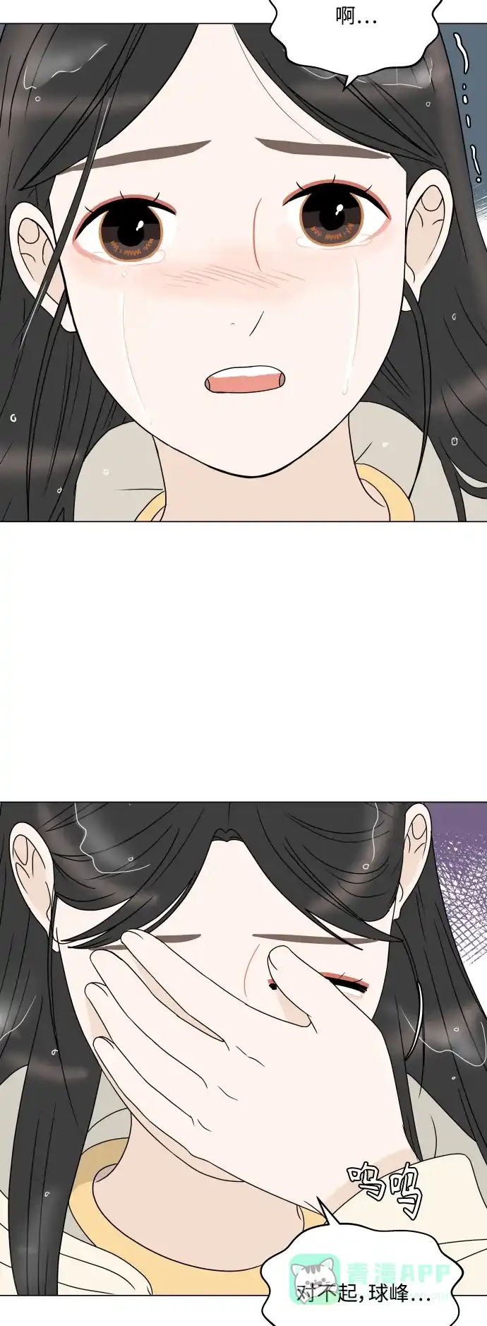 30分钟浪漫路 [第196话] 月亮的背面 第29页