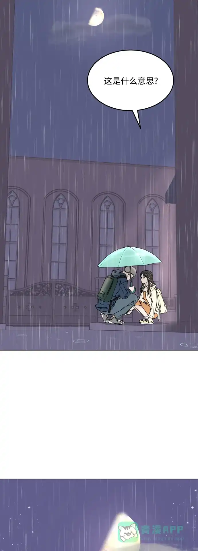 30分钟浪漫路 [第196话] 月亮的背面 第7页