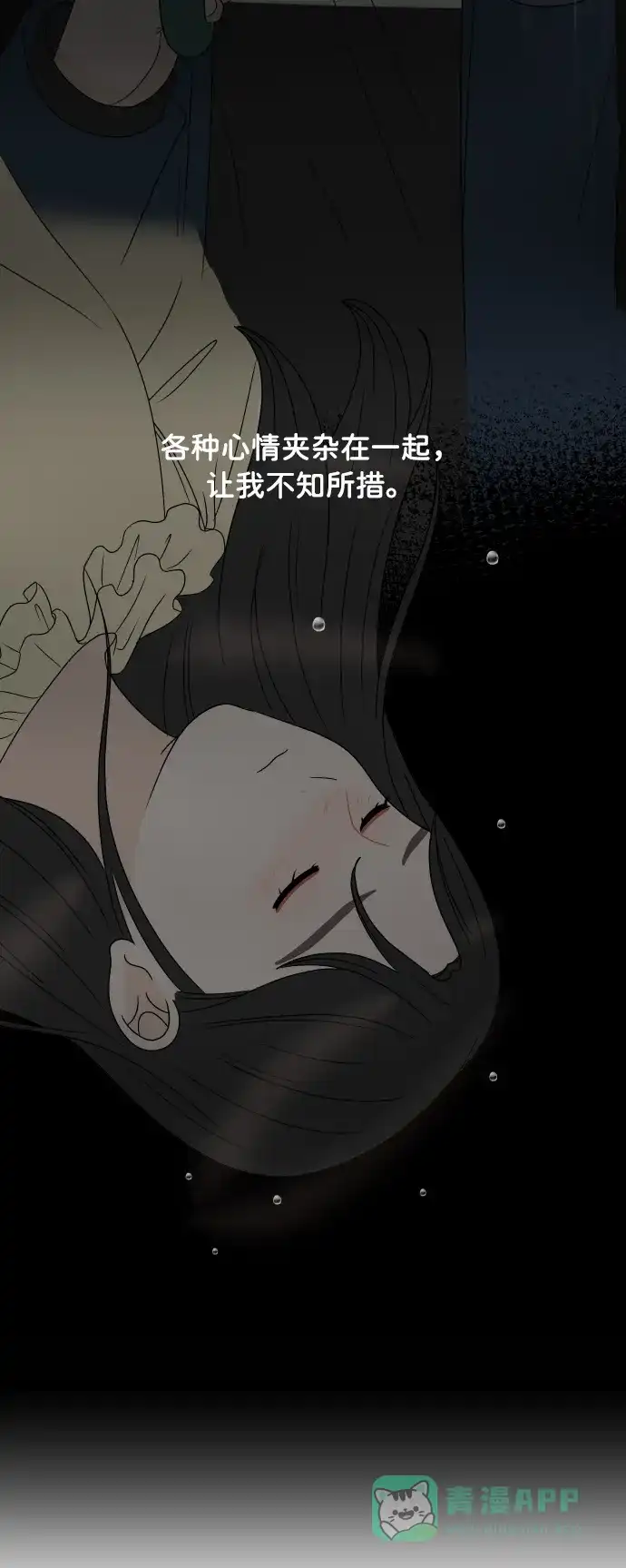 30分钟浪漫路 [第196话] 月亮的背面 第51页