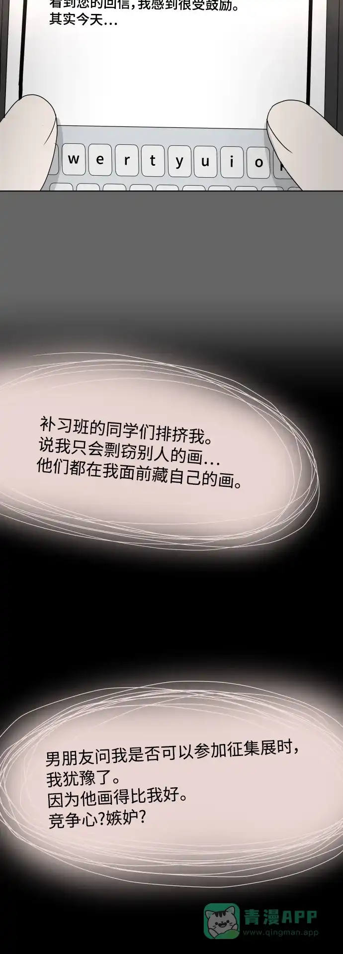 30分钟浪漫路 [第196话] 月亮的背面 第15页