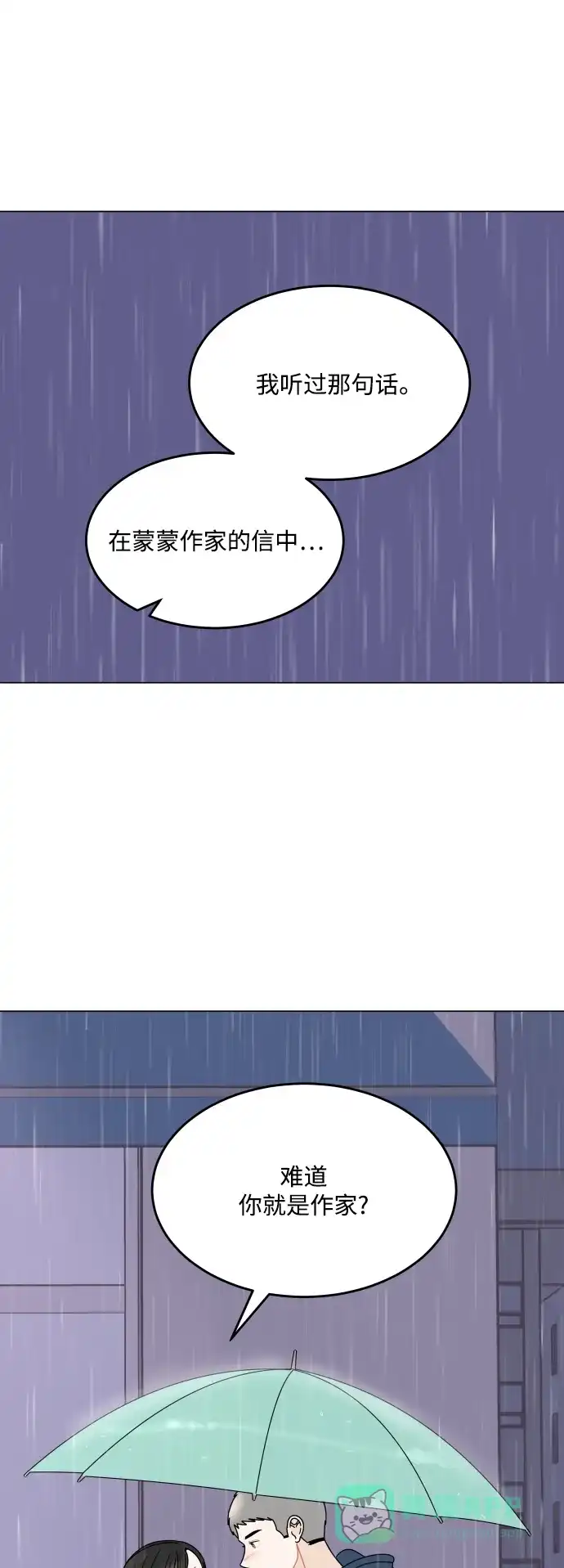 30分钟浪漫路 [第196话] 月亮的背面 第1页