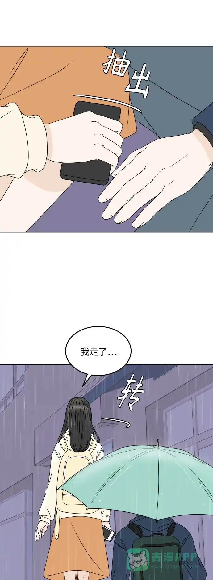 30分钟浪漫路 [第196话] 月亮的背面 第22页