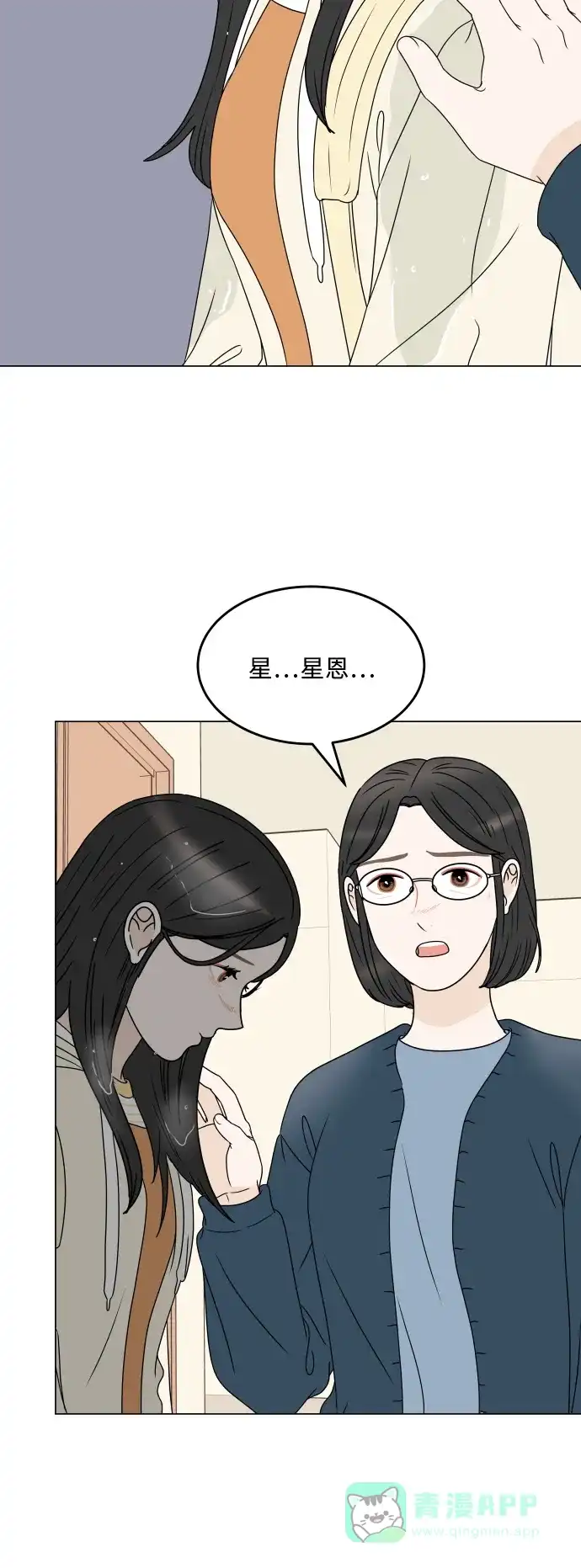 30分钟浪漫路 [第196话] 月亮的背面 第43页