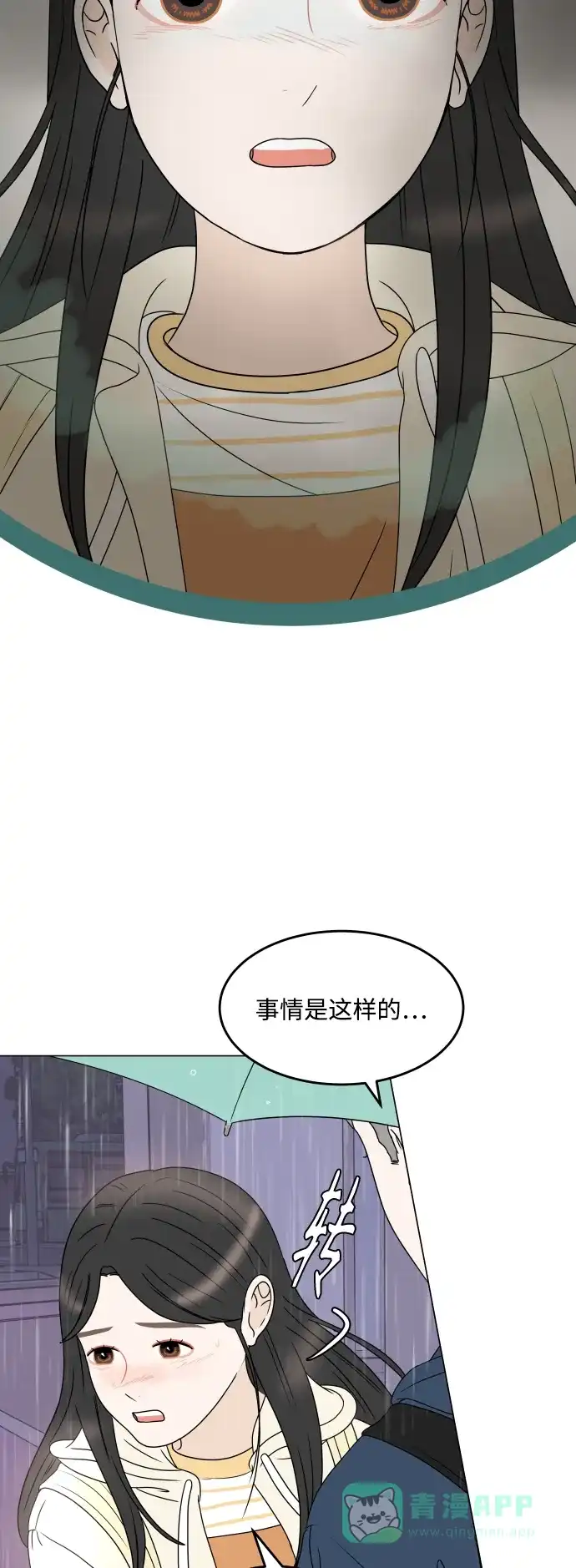 30分钟浪漫路 [第196话] 月亮的背面 第20页