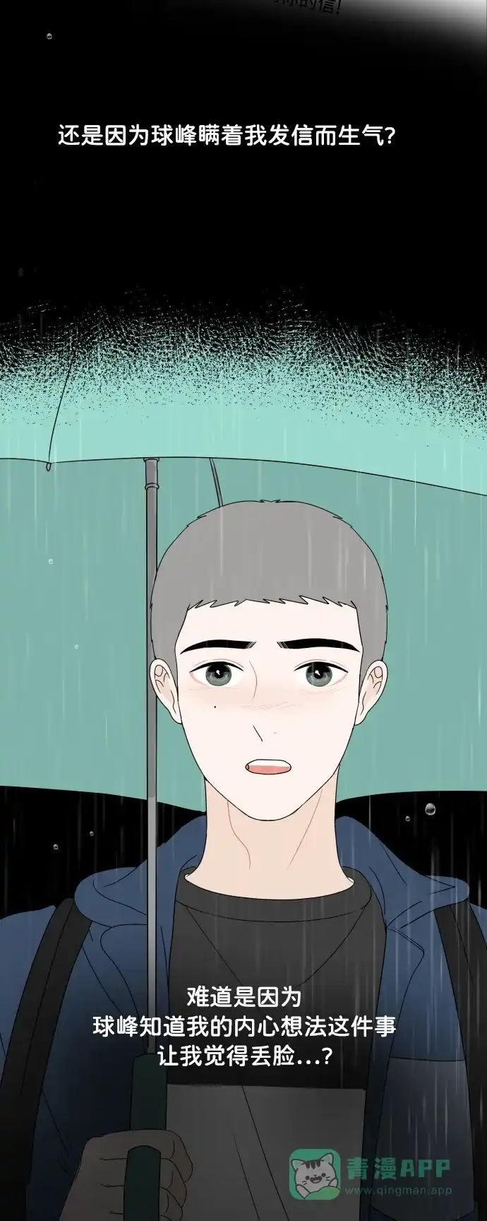 30分钟浪漫路 [第196话] 月亮的背面 第50页