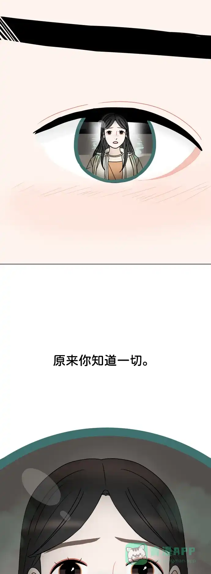 30分钟浪漫路 [第196话] 月亮的背面 第19页