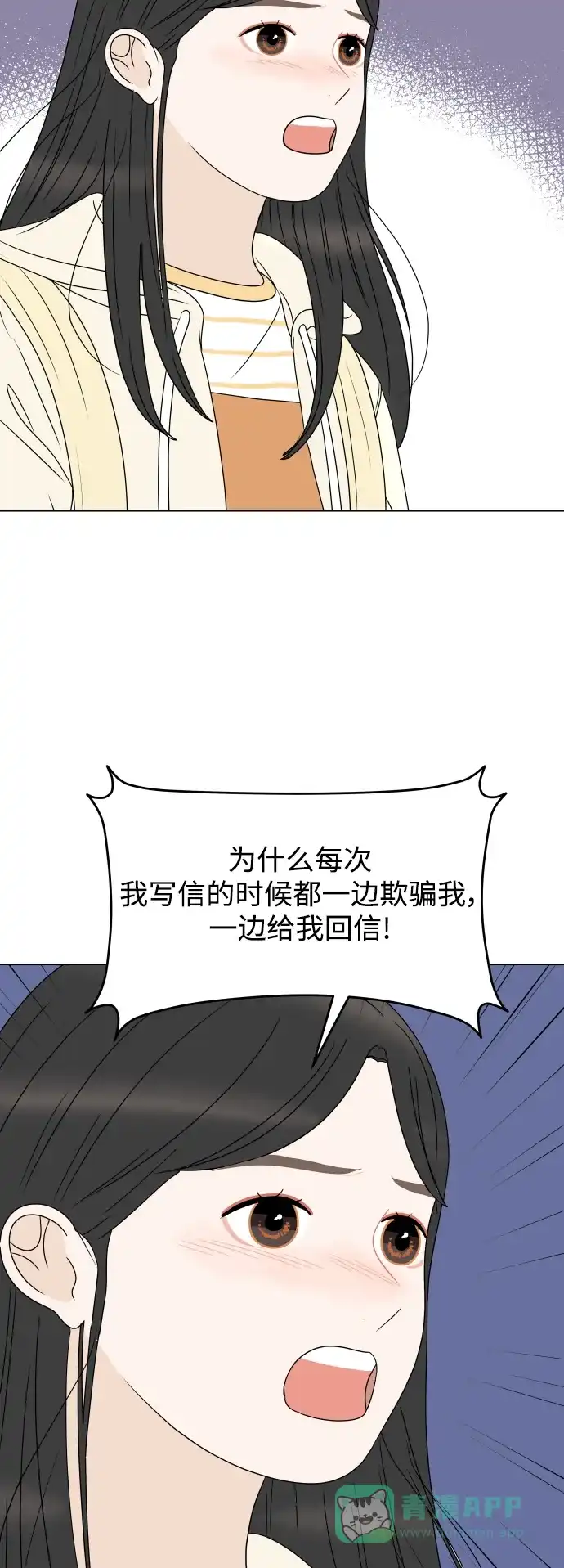 30分钟浪漫路 [第196话] 月亮的背面 第13页