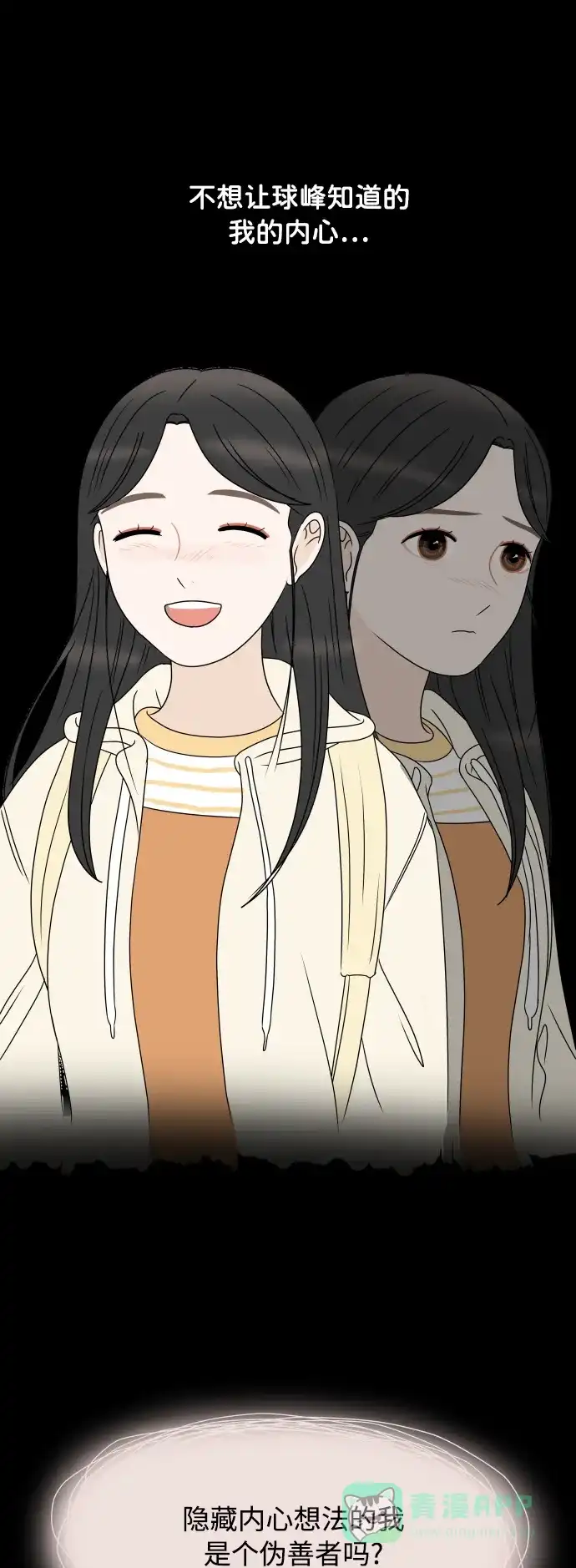 30分钟浪漫路 [第196话] 月亮的背面 第16页