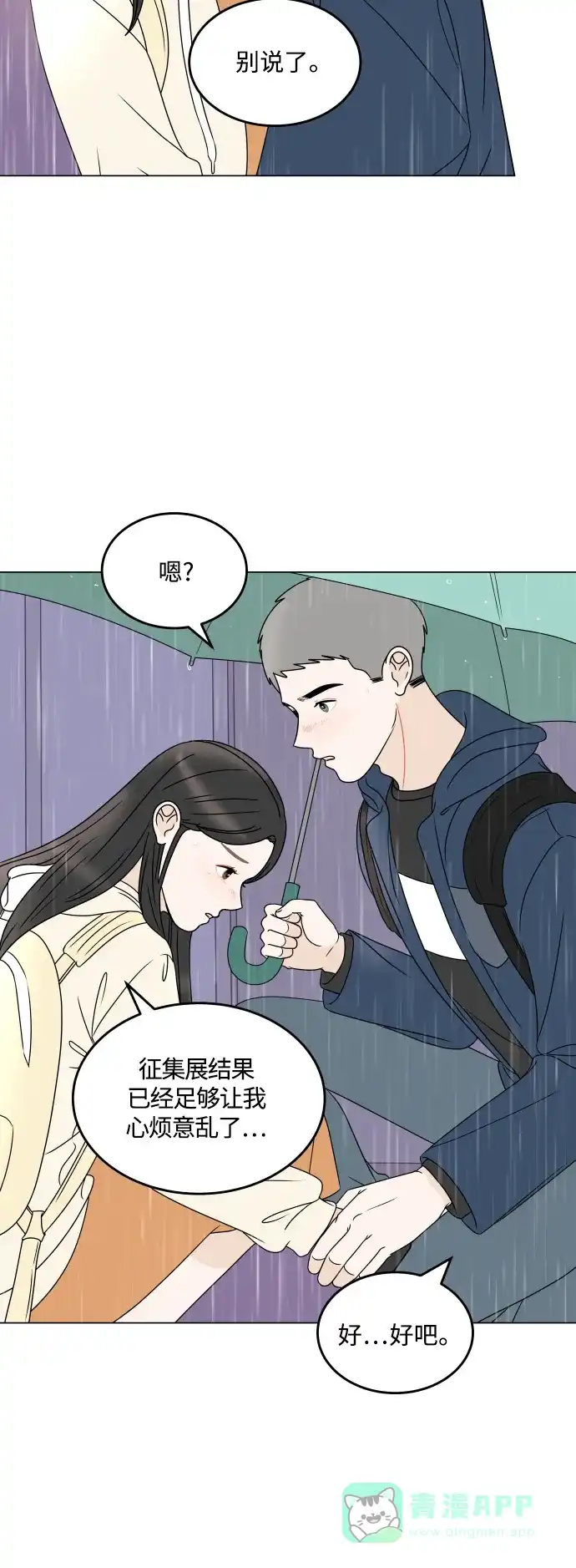 30分钟浪漫路 [第196话] 月亮的背面 第21页
