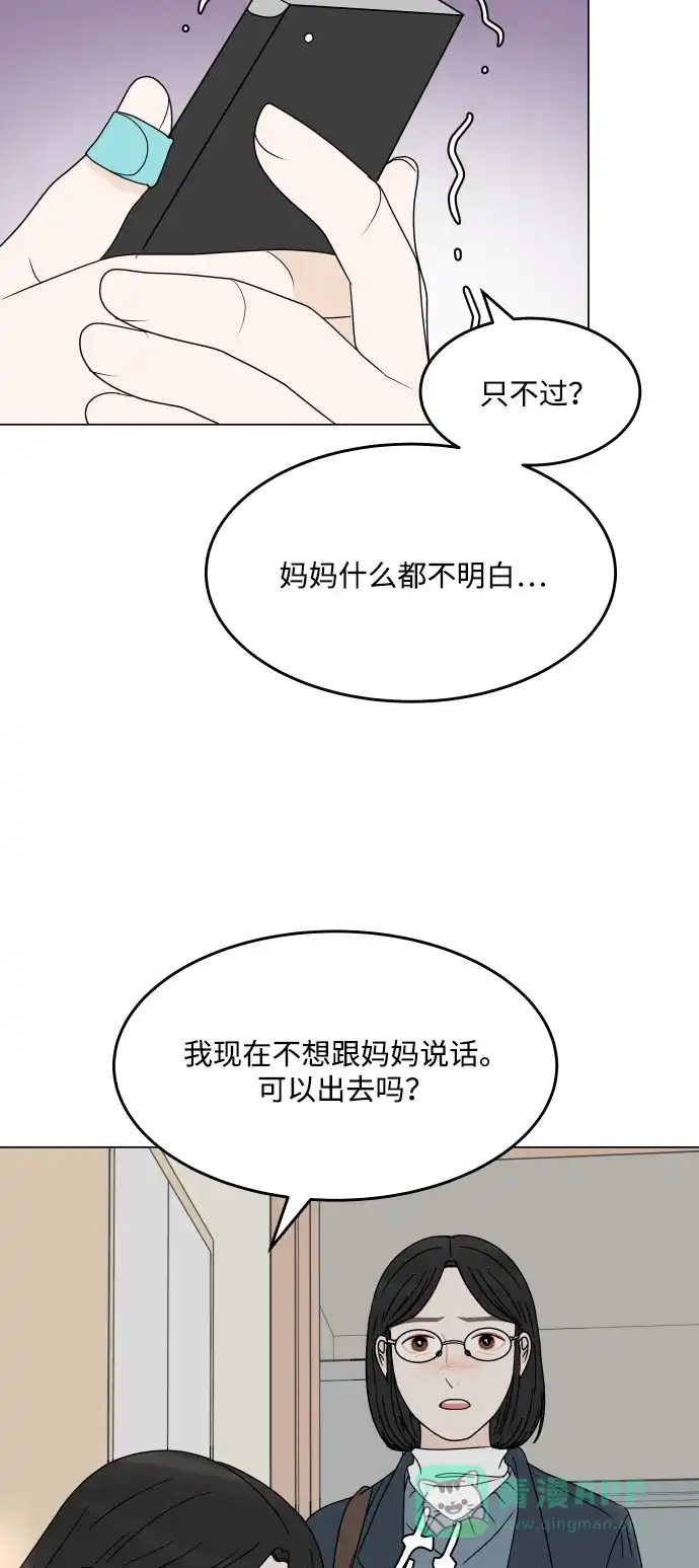 30分钟浪漫路 [第197话] 我需要的是 第66页