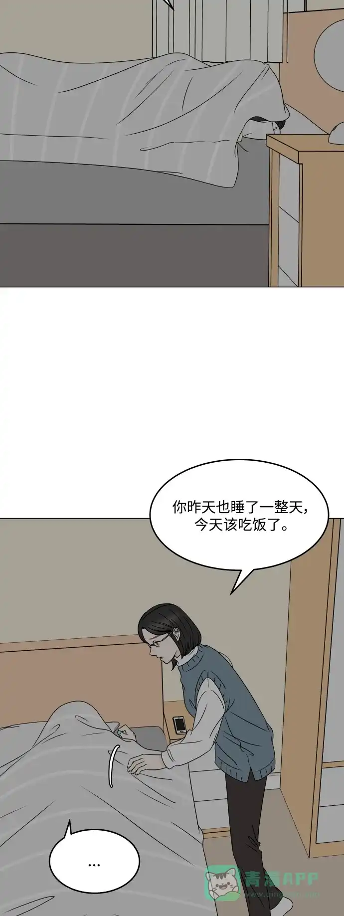 30分钟浪漫路 [第197话] 我需要的是 第5页