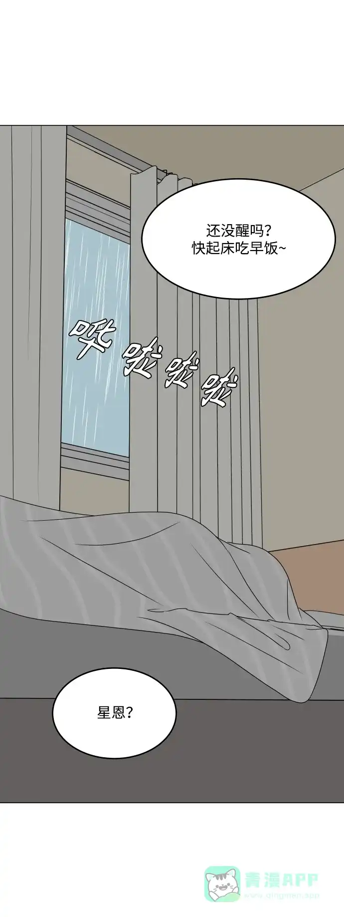 30分钟浪漫路 [第197话] 我需要的是 第3页