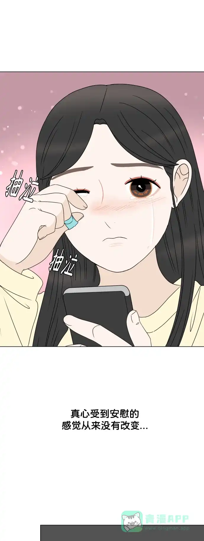 30分钟浪漫路 [第197话] 我需要的是 第54页