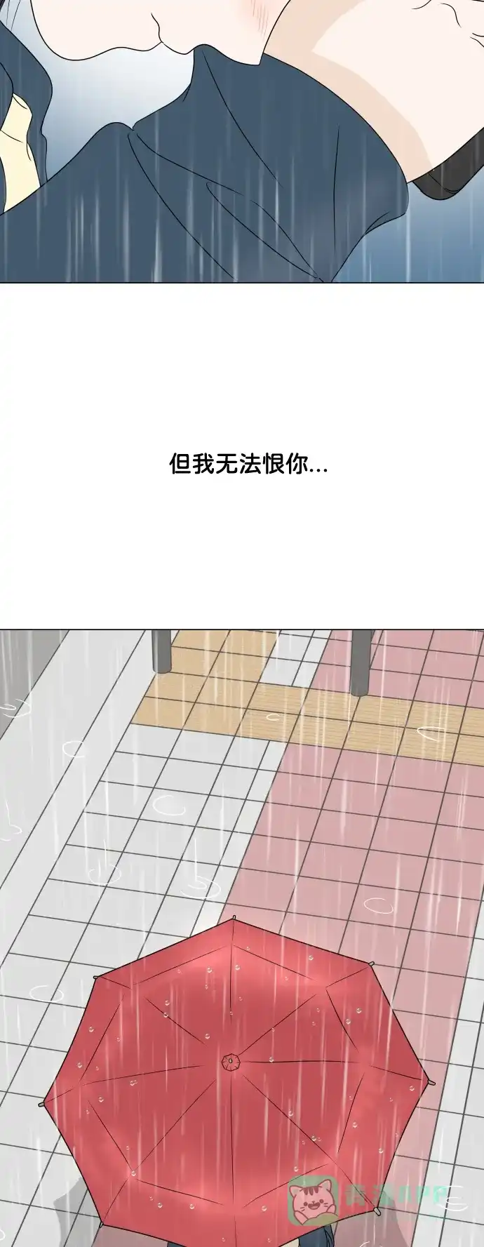 30分钟浪漫路 [第197话] 我需要的是 第44页