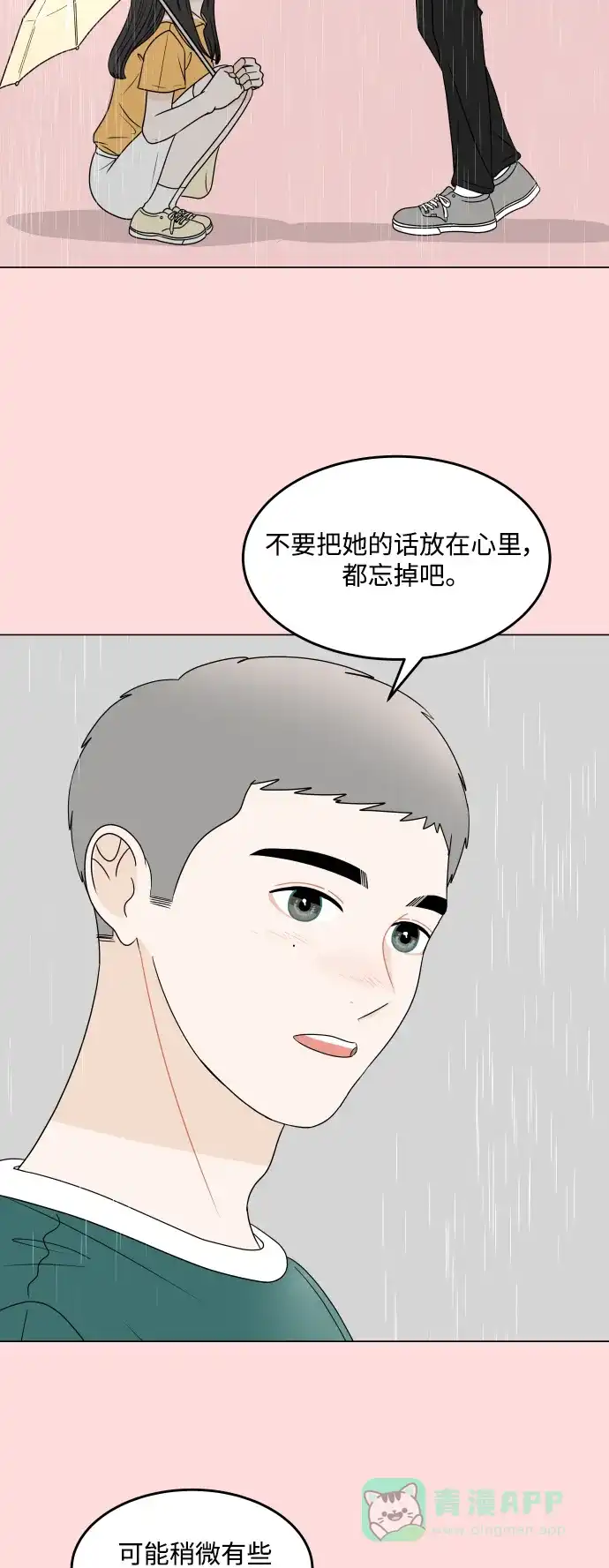 30分钟浪漫路 [第197话] 我需要的是 第38页
