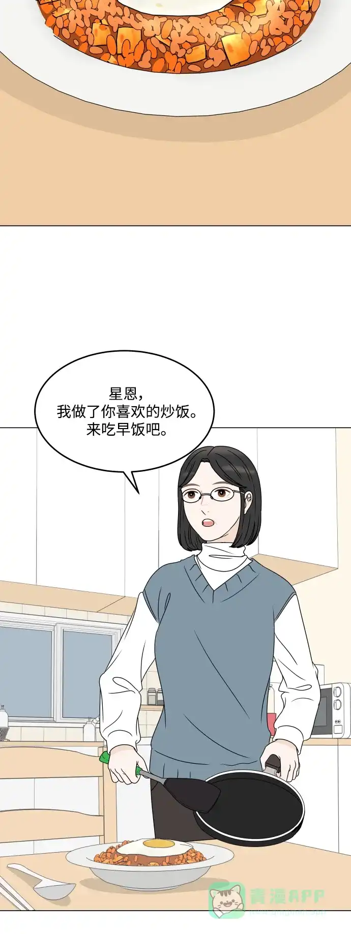 30分钟浪漫路 [第197话] 我需要的是 第2页