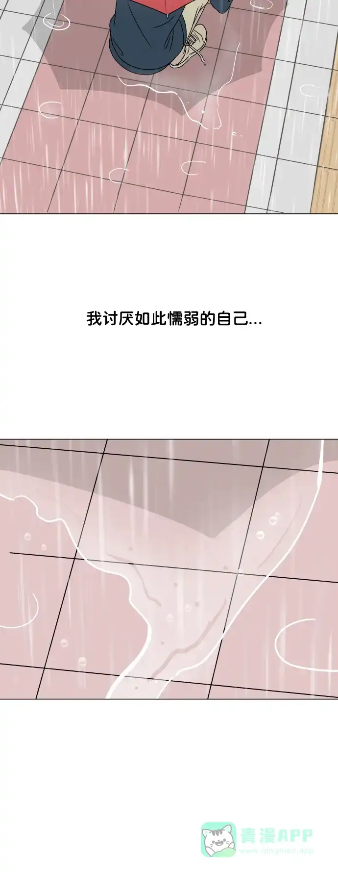 30分钟浪漫路 [第197话] 我需要的是 第45页