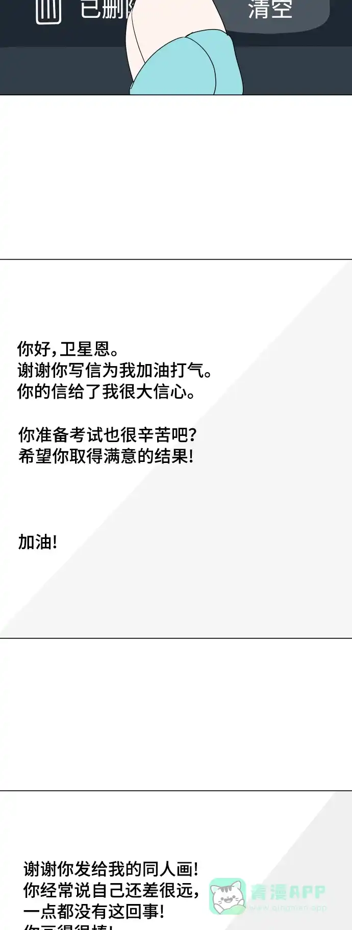 30分钟浪漫路 [第197话] 我需要的是 第52页