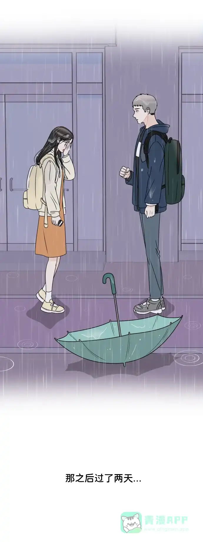 30分钟浪漫路 [第197话] 我需要的是 第13页