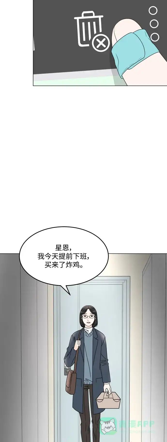 30分钟浪漫路 [第197话] 我需要的是 第55页