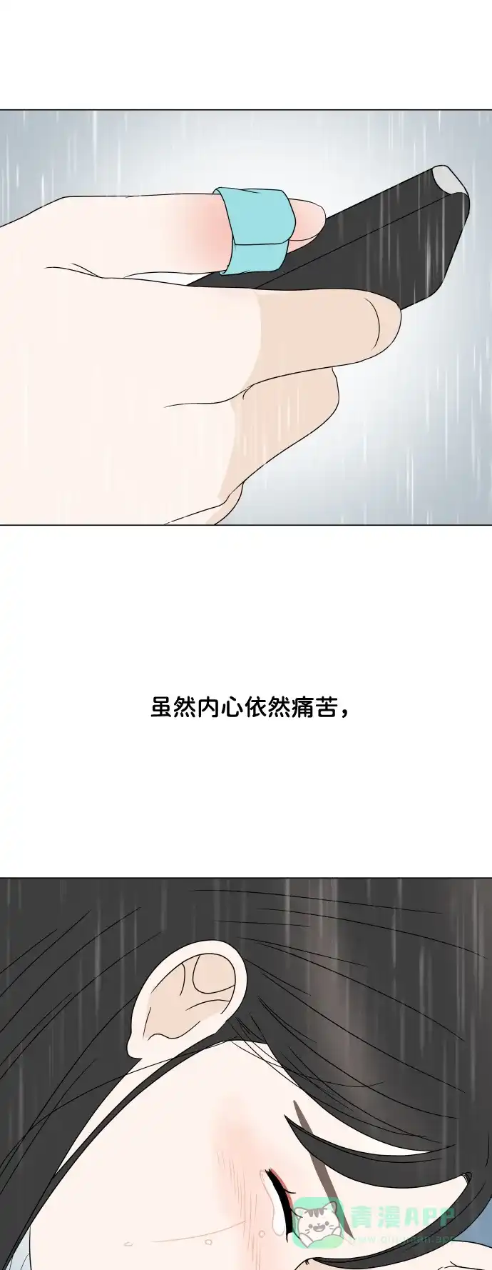 30分钟浪漫路 [第197话] 我需要的是 第43页