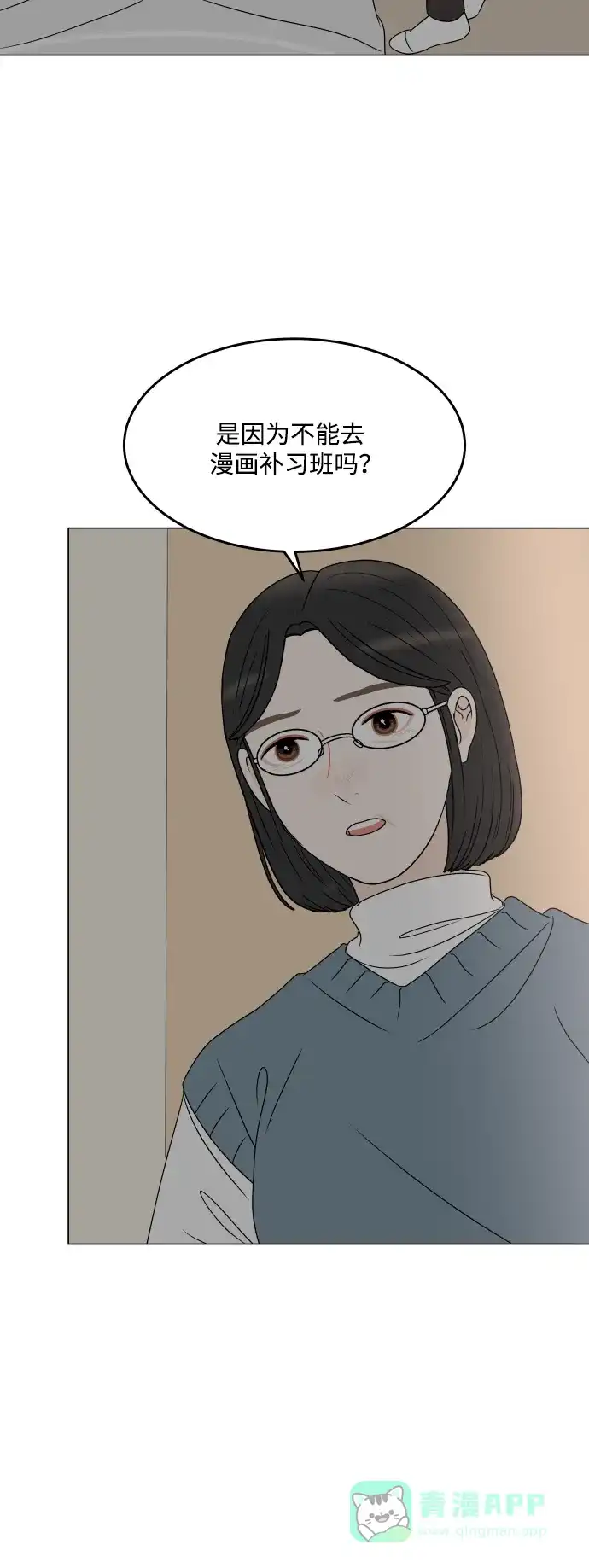 30分钟浪漫路 [第197话] 我需要的是 第6页