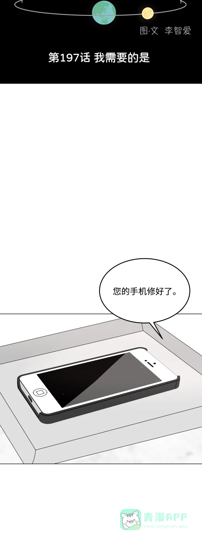 30分钟浪漫路 [第197话] 我需要的是 第18页