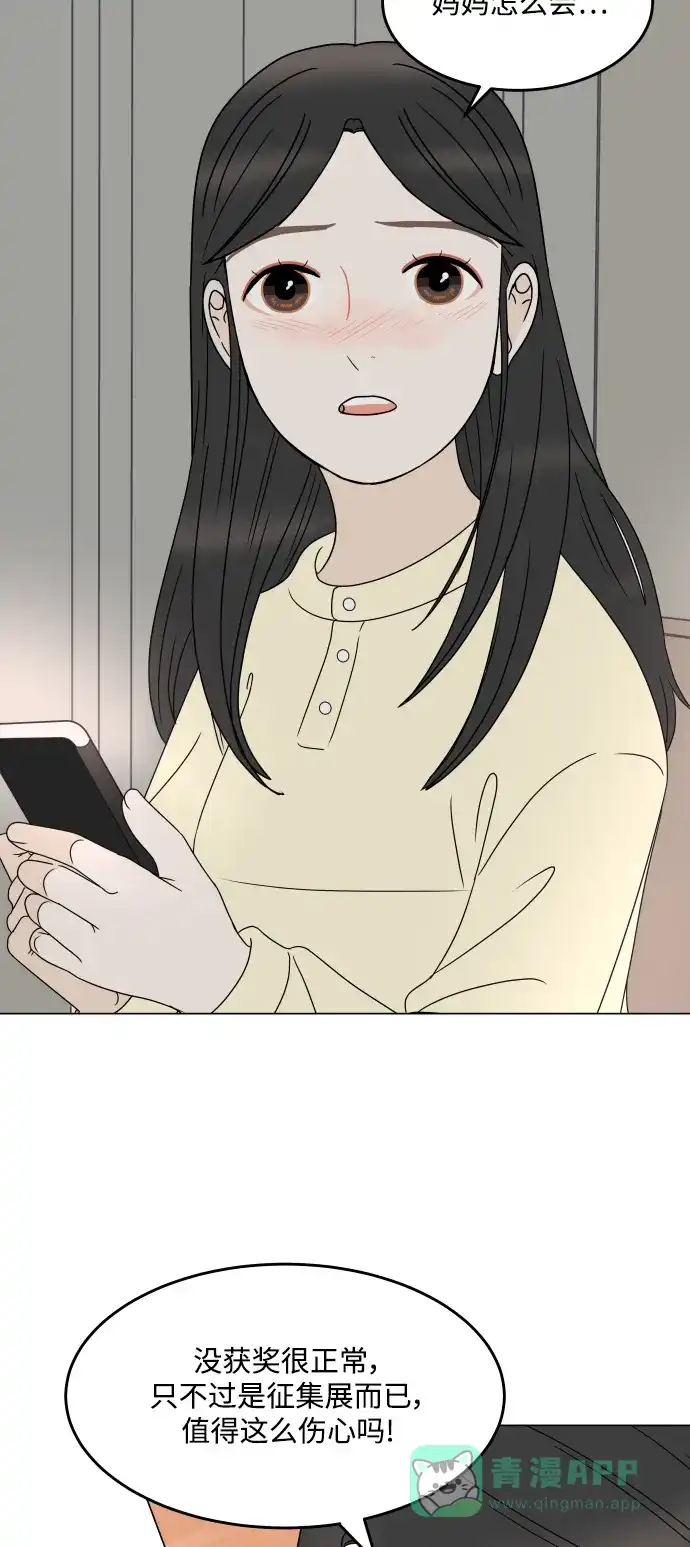 30分钟浪漫路 [第197话] 我需要的是 第64页