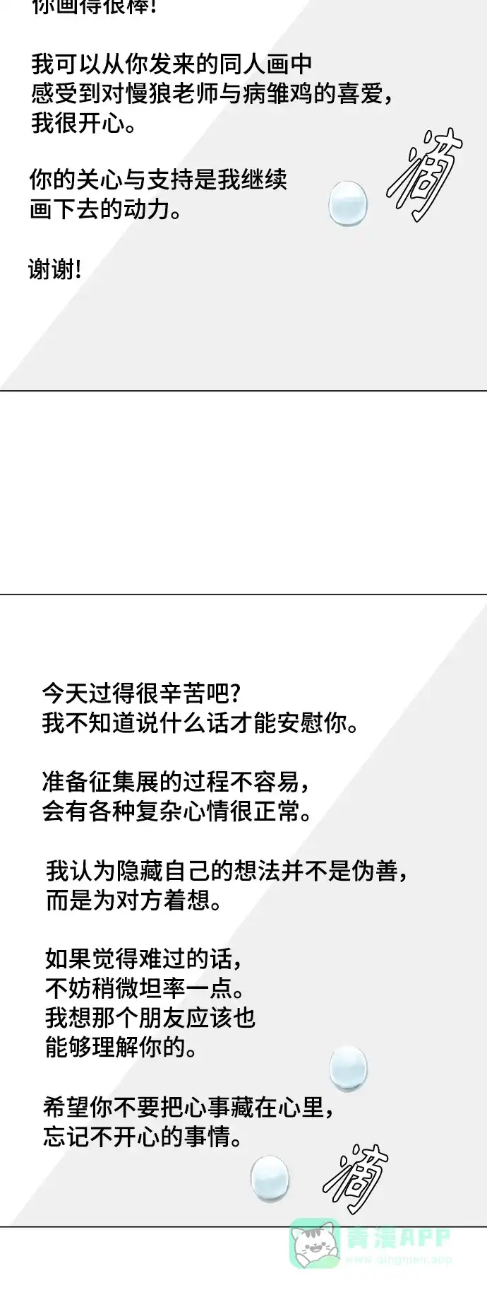 30分钟浪漫路 [第197话] 我需要的是 第53页
