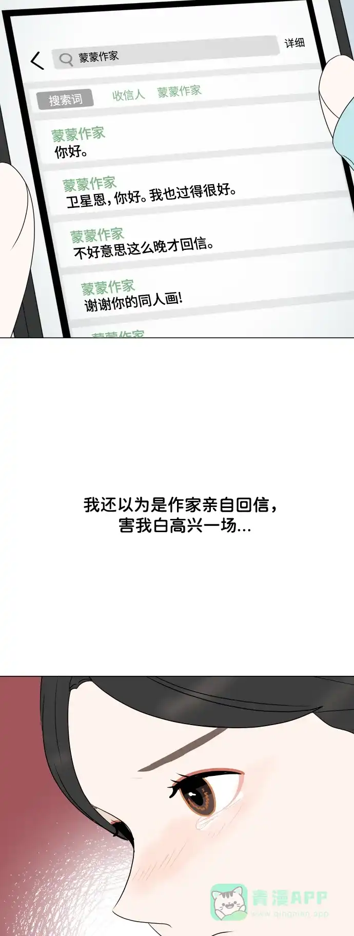 30分钟浪漫路 [第197话] 我需要的是 第49页