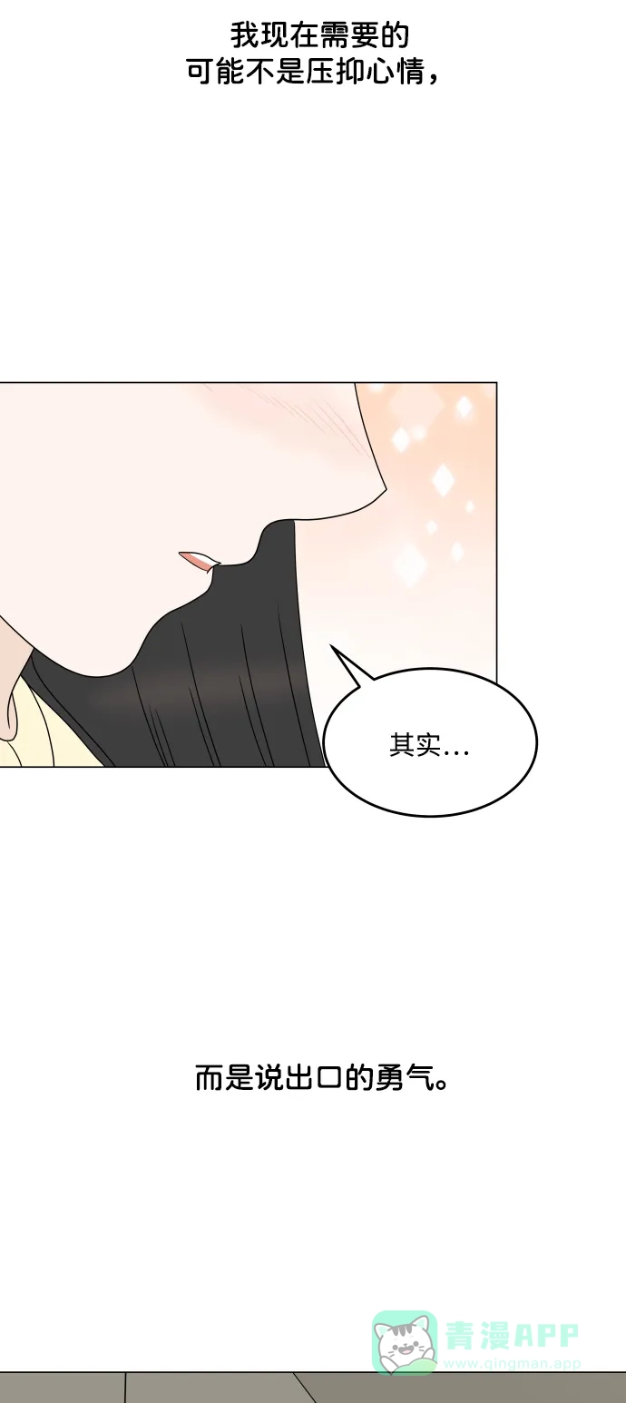 30分钟浪漫路 [第197话] 我需要的是 第74页