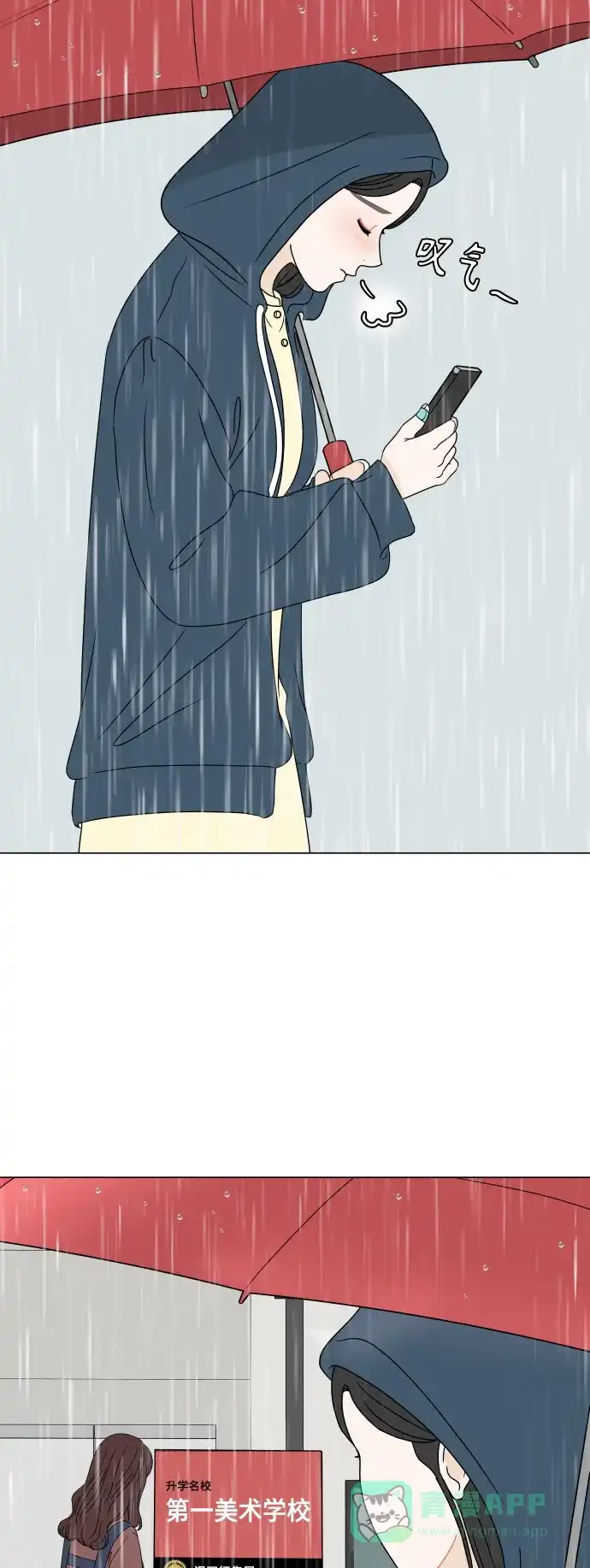 30分钟浪漫路 [第197话] 我需要的是 第25页