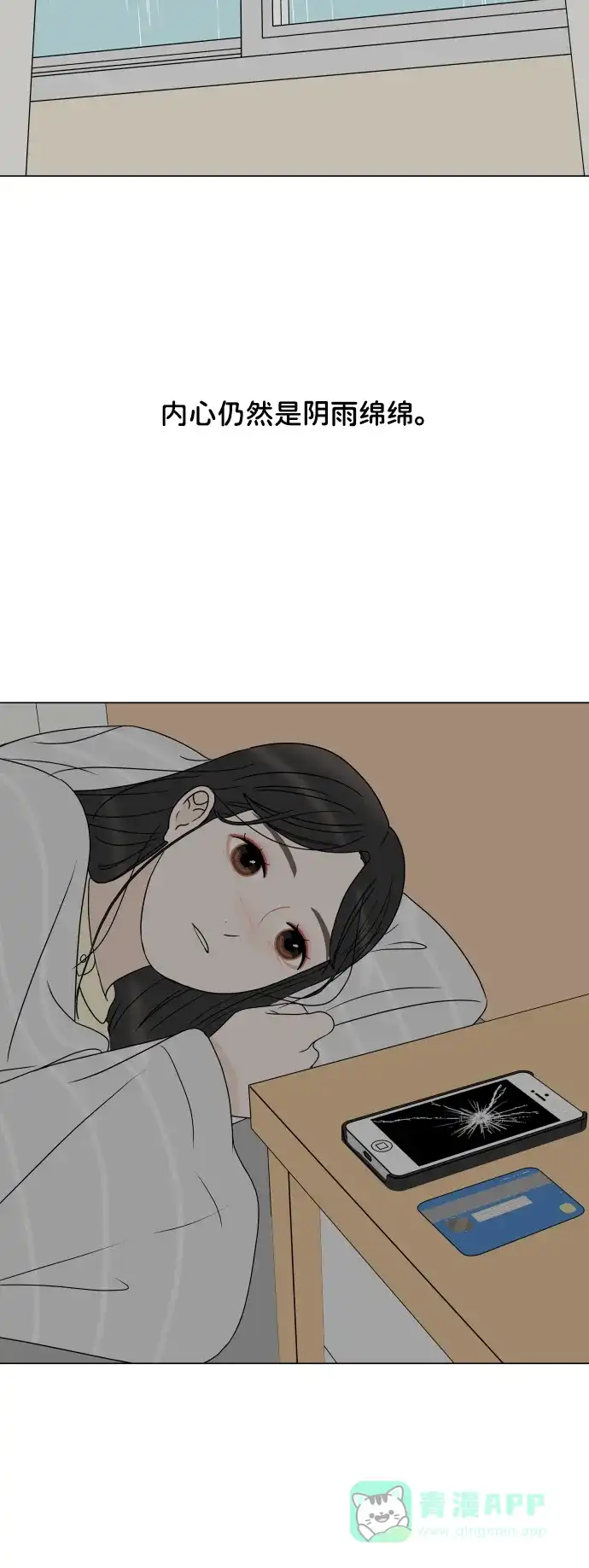 30分钟浪漫路 [第197话] 我需要的是 第15页