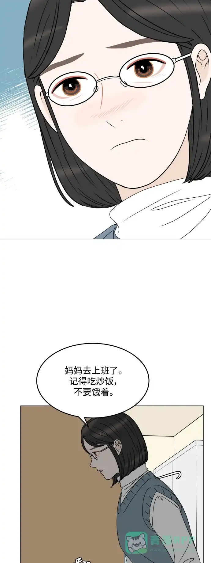 30分钟浪漫路 [第197话] 我需要的是 第9页