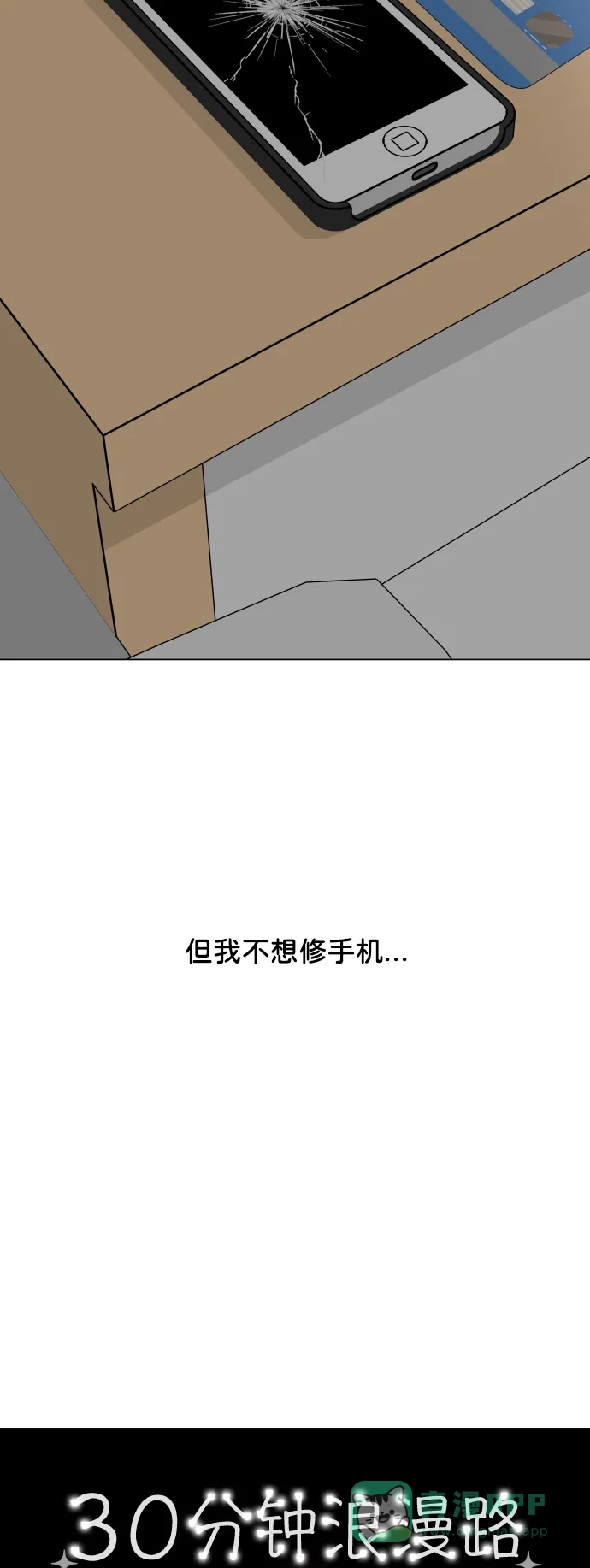 30分钟浪漫路 [第197话] 我需要的是 第17页