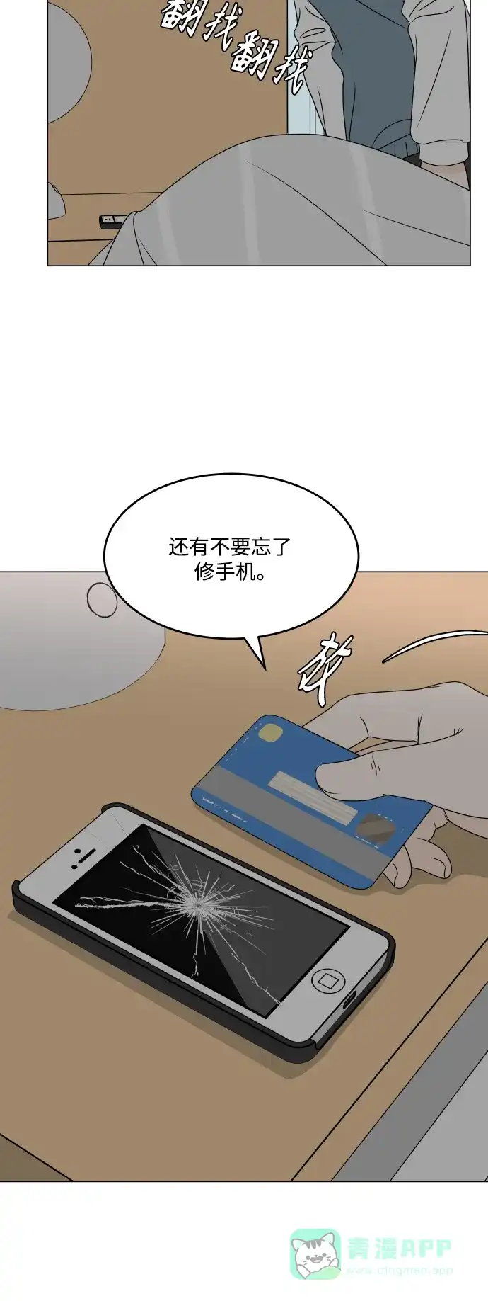 30分钟浪漫路 [第197话] 我需要的是 第10页