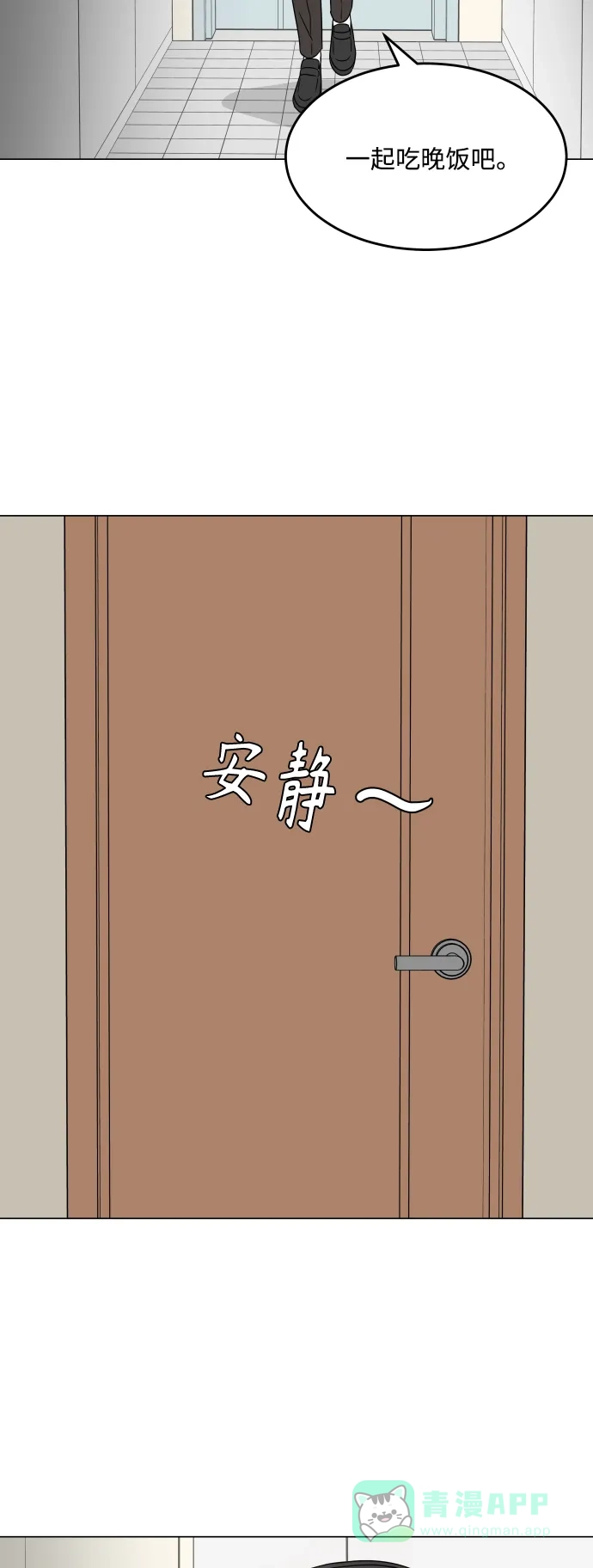 30分钟浪漫路 [第197话] 我需要的是 第56页