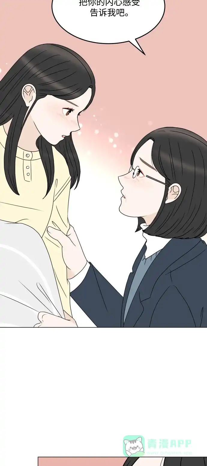 30分钟浪漫路 [第197话] 我需要的是 第72页