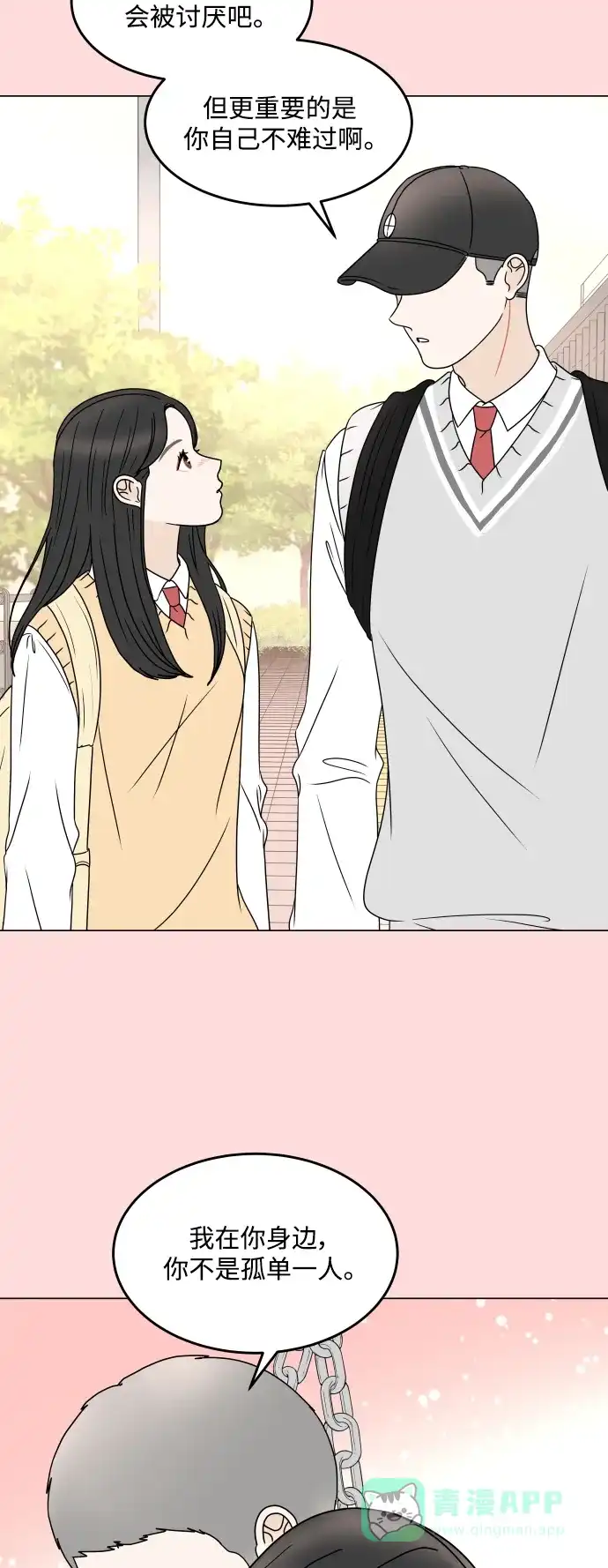 30分钟浪漫路 [第197话] 我需要的是 第39页