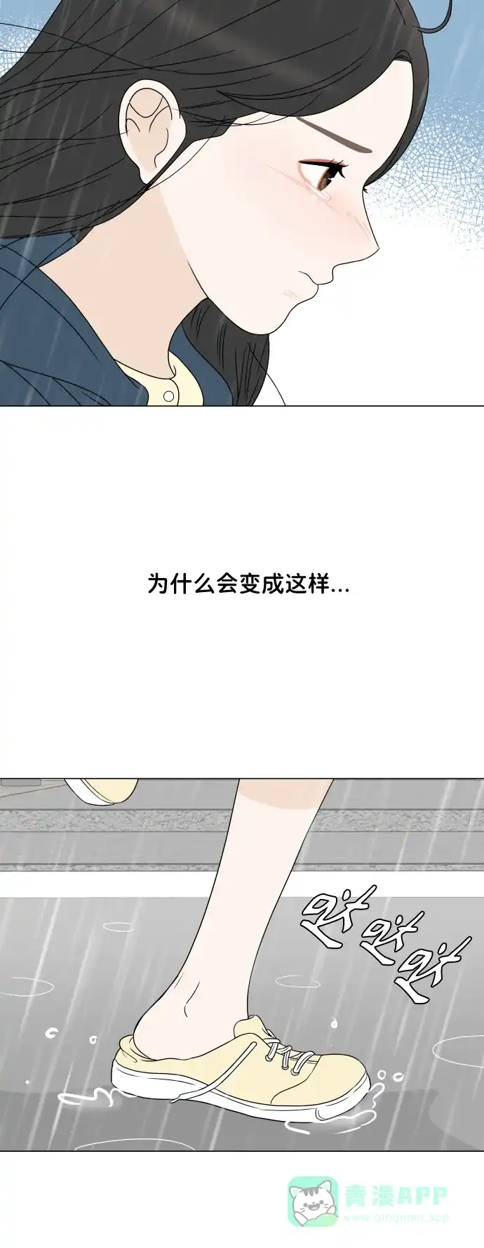 30分钟浪漫路 [第197话] 我需要的是 第32页