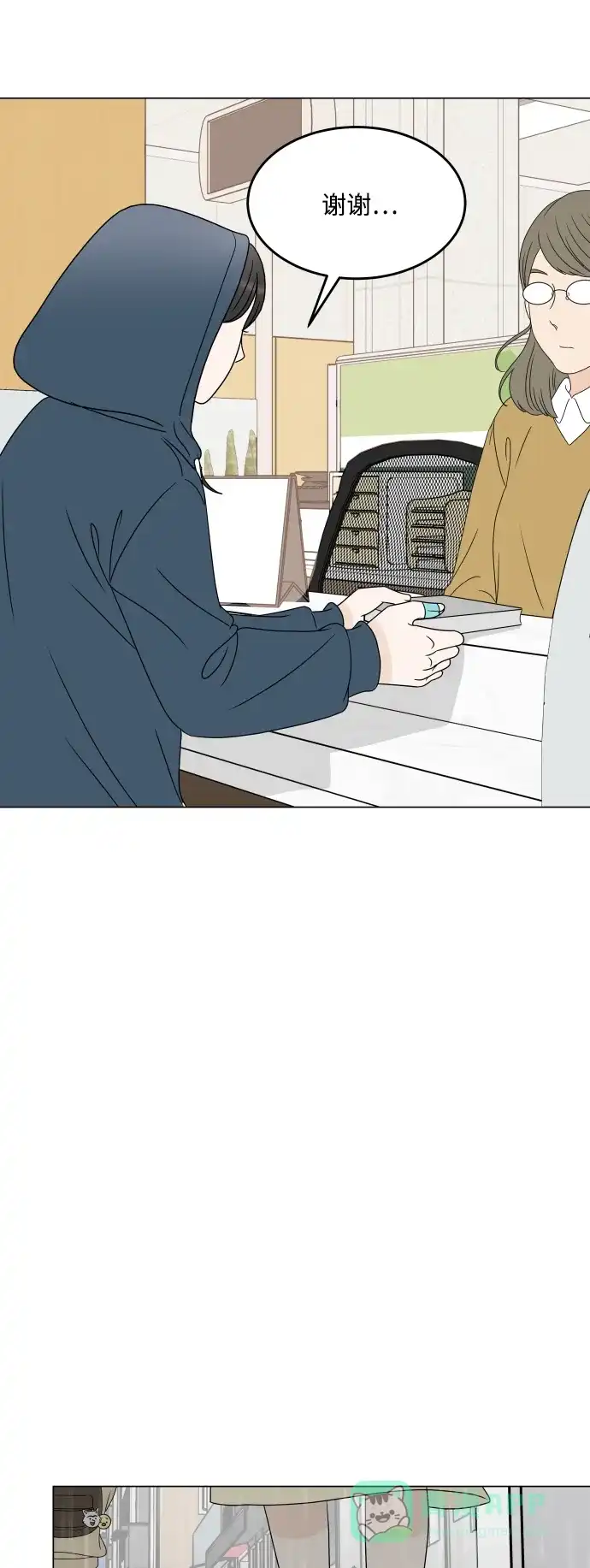 30分钟浪漫路 [第197话] 我需要的是 第19页