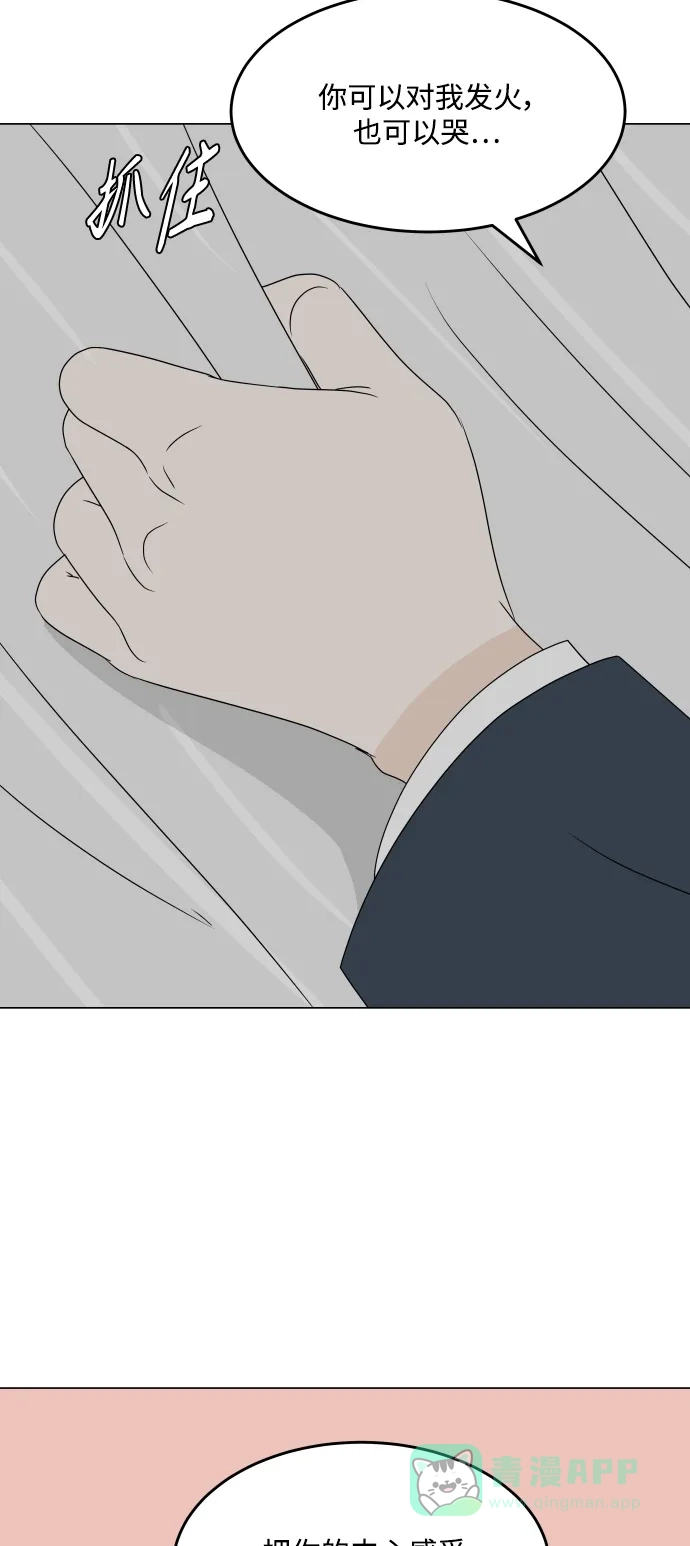 30分钟浪漫路 [第197话] 我需要的是 第71页