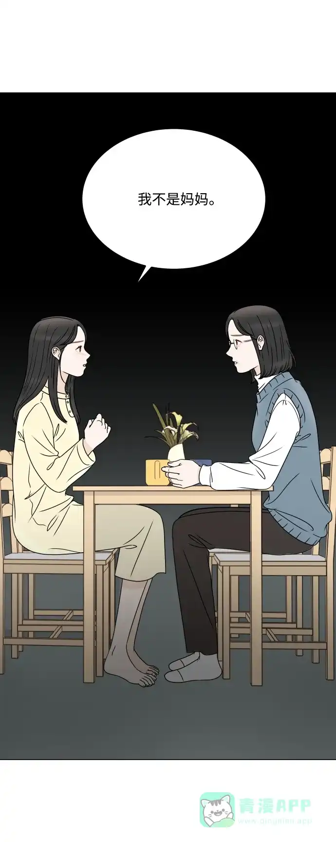 30分钟浪漫路 [第198话] 面对 第23页