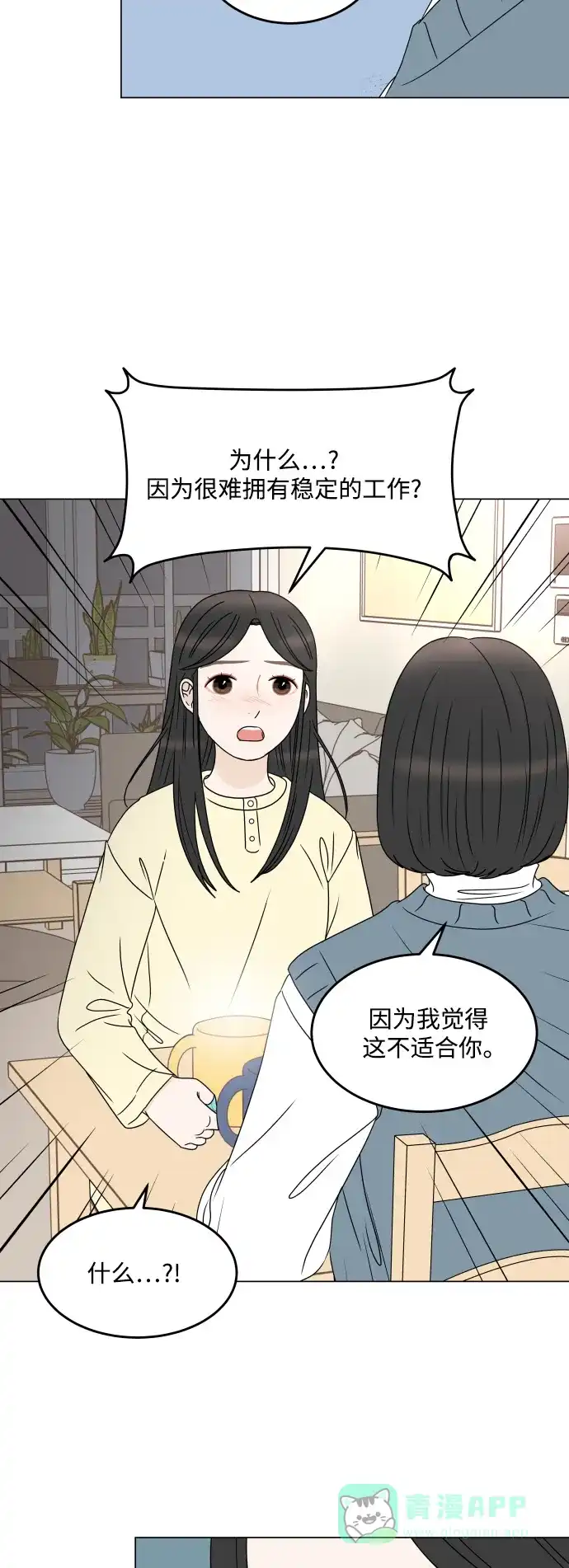 30分钟浪漫路 [第198话] 面对 第6页